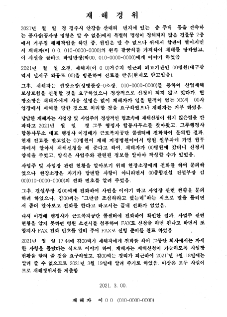  1. 산업재해보상보험 요양급여 관련 처리 사례