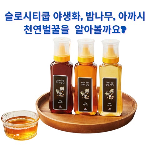  슬로시티쿱 천연벌꿀 제품 소개해드려요