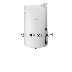  역대최고 제습기 상품 인기 가성비 랭킹 20위