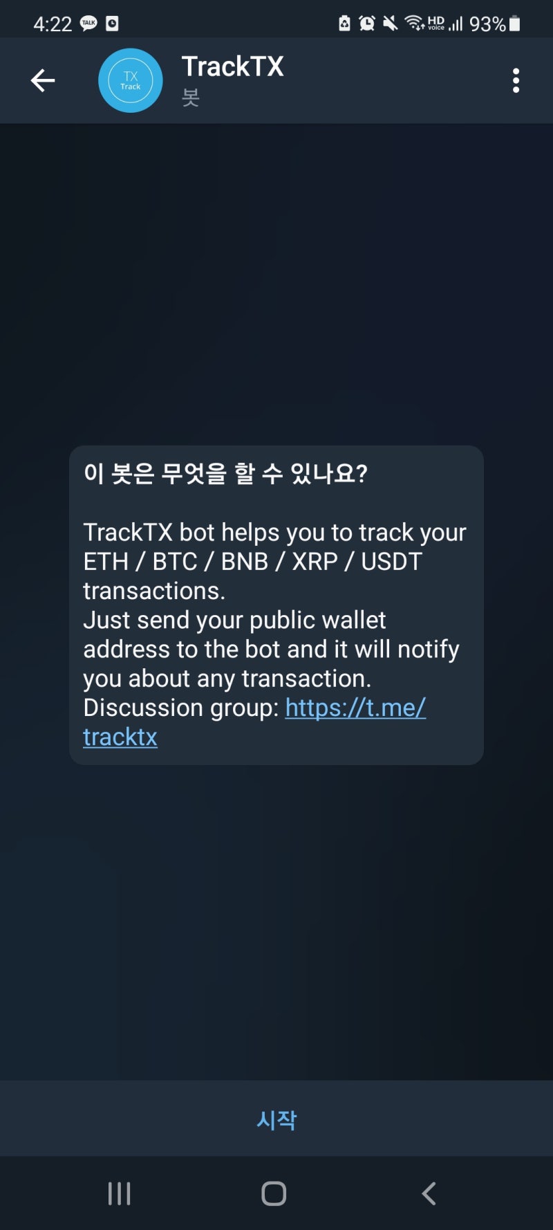 개인지갑 입출금 내역 텔레그램으로 알림받기 : 네이버 블로그
