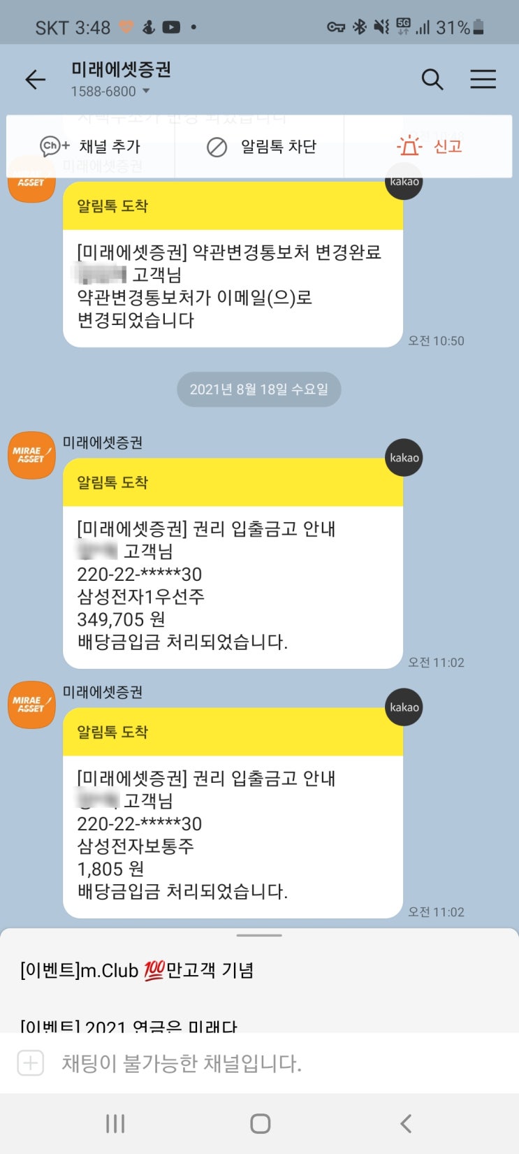  삼성전자 2분기 배당금 지급