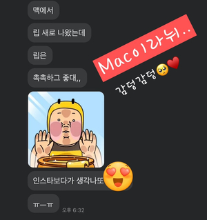  [맥 신상 촉촉한 립스틱] 러스터 글래스  피디에이