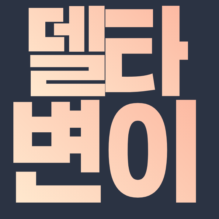 델타변이 관련주 총정리 핵심 종목