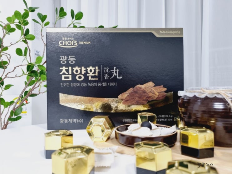  광동 침향환 효능 가격 부담없는 추석선물세트로 선택!