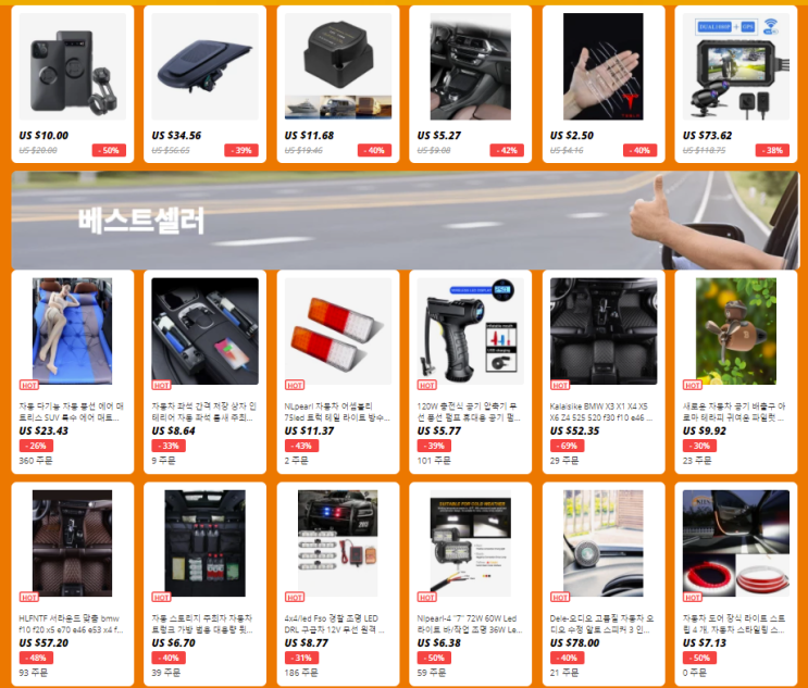  알리익스프레스 8월 프로모션코드 쿠폰: 70% 자동차 제품