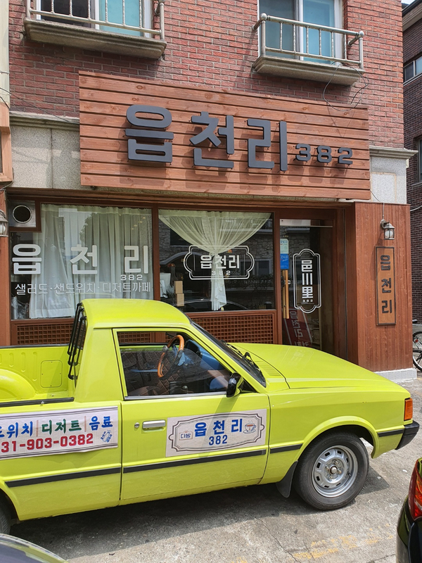  일산 읍천리382 레트로 컨셉 카페