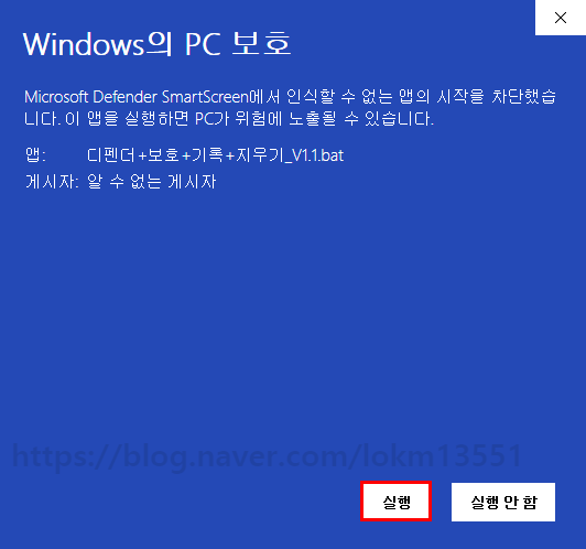 윈도우 디펜더 보호 기록 지우기!! : 네이버 블로그 윈도우 디펜더 보호 기록 지우기!! : 네이버 블로그