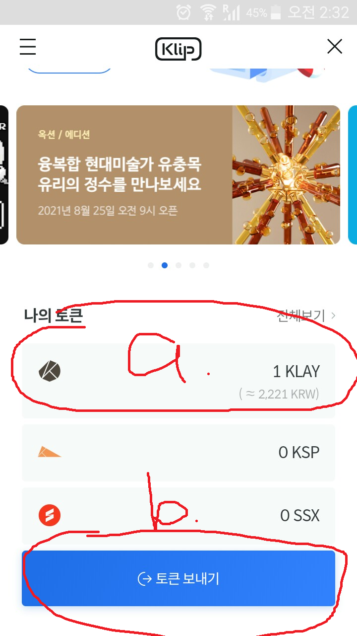 클립에서 카이카스로 코인 전송하기 : 네이버 블로그