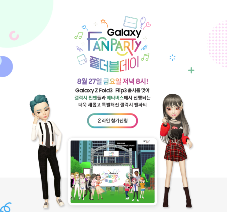  갤럭시 찐팬 모여라, 돌아온 갤럭시 펜파티 폴더블 데이