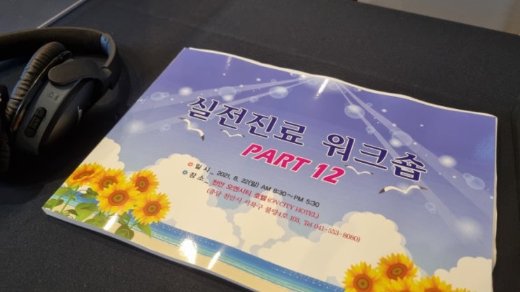  비만진료는 안해도 공부는 꾸준히! 비만환자의 진료 처방 인바디 그리고 시술까지 [실전진료워크숍]