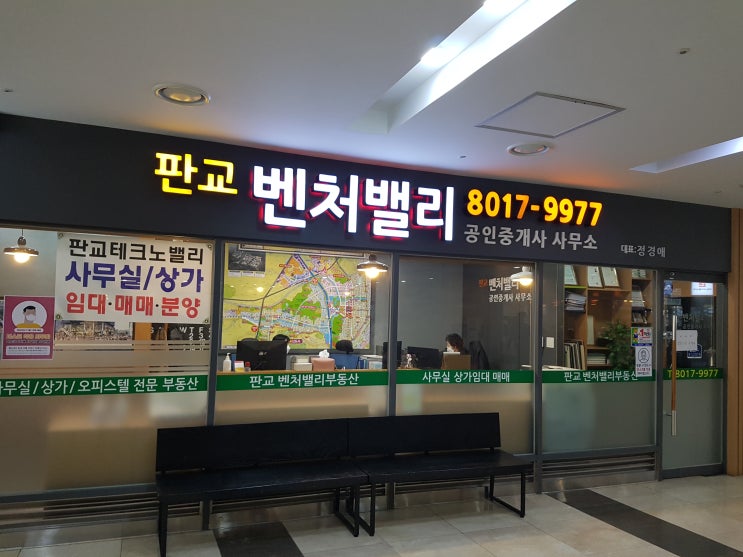  판교 사무실임대 판교테크노밸리 오피스빌딩 사무실 임대로 구하신다면 연락주셔요