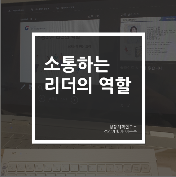  수평적조직문화를 만드는 소통하는 리더의 역할