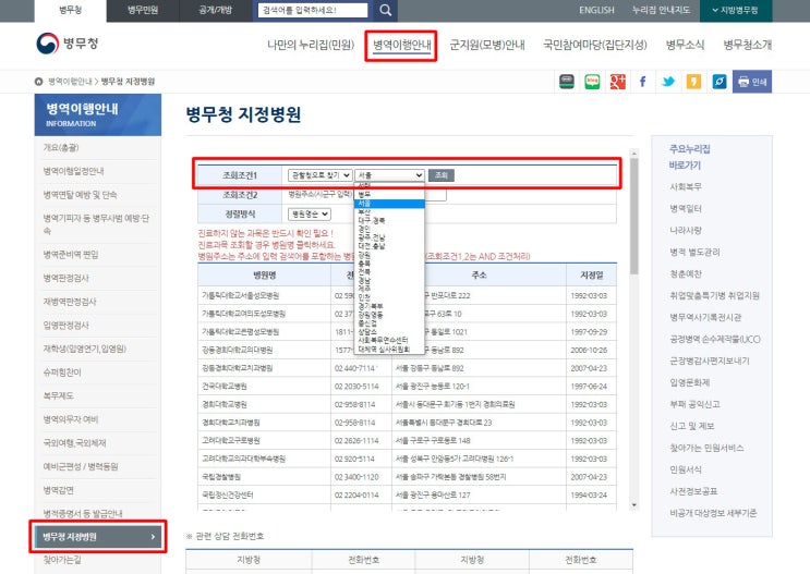  병무청 지정병원 조회 검색 방법 병무용 병사용 진단서 전화번호