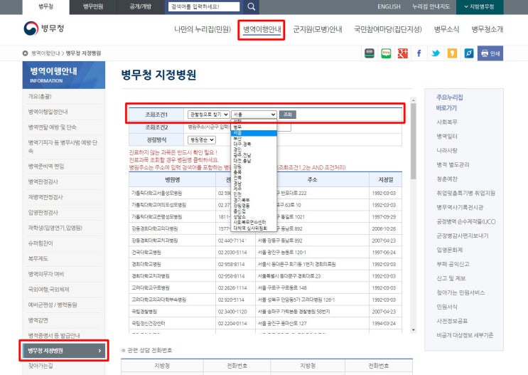 병무청 지정병원 조회 검색 방법 병무용 병사용 진단서 전화번호