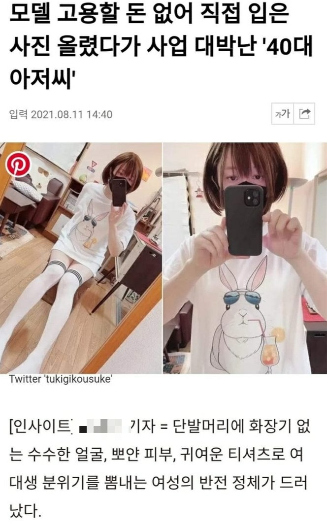  여장하고 대박난 아저씨