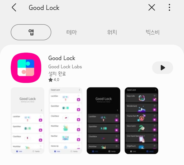  갤럭시 스마트폰 굿락 설치하고 홈화면 반복 페이지(화면넘기기) 설정