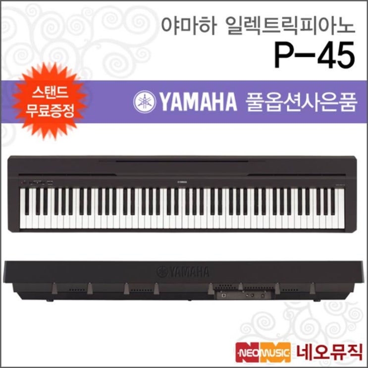  이주 기획상품 야마하 P-45! 모르면 손해~