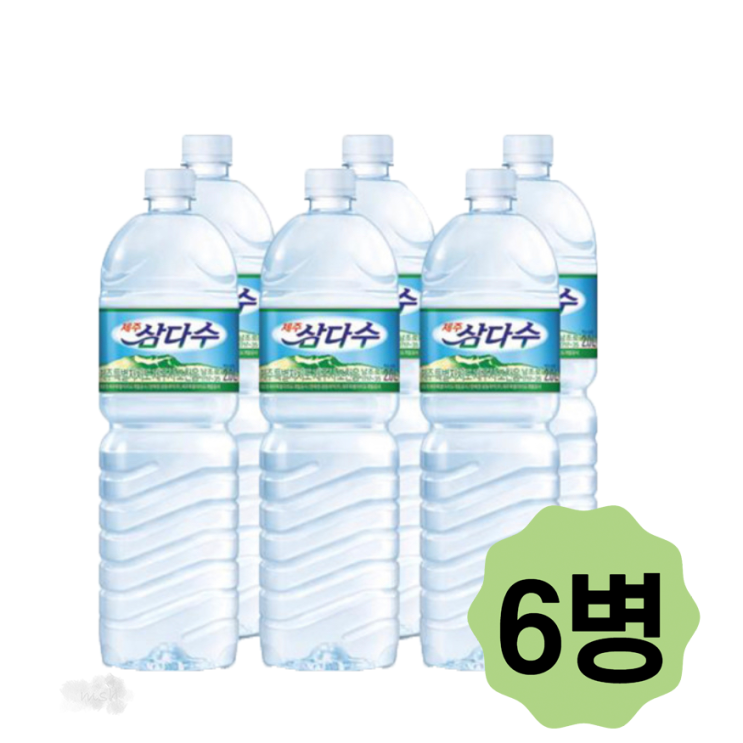 많이 찾는 삼다수 2L 6병 신선한 삼다수 좋아요 많이 찾는 삼다수 2L 6병 신선한 삼다수 좋아요