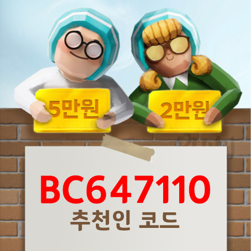 배민커넥트 추천인 코드 BC647110 입력하면, 라이더 커넥터 모두 최대 5만 원까지!