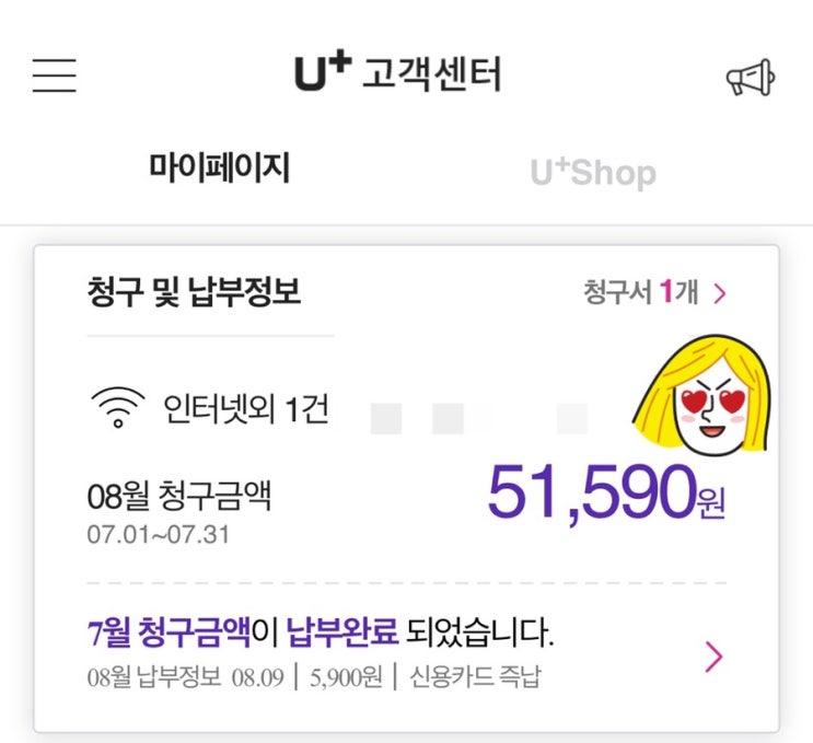  너무 친절한 LG U+ 요금 앱 부분납부 방법 / 회원 가입 시 주의사항 + 카드 실적 쌓기