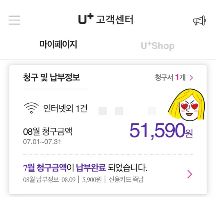 너무 친절한 LG U+ 요금 앱 부분납부 방법 / 회원 가입 시 주의사항 + 카드 실적 쌓기