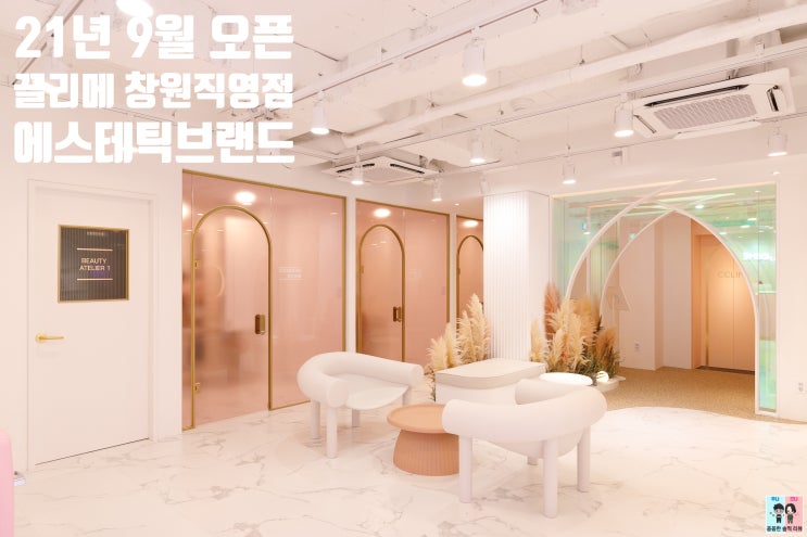  끌리메 창원직영점 그랜드오픈 소식