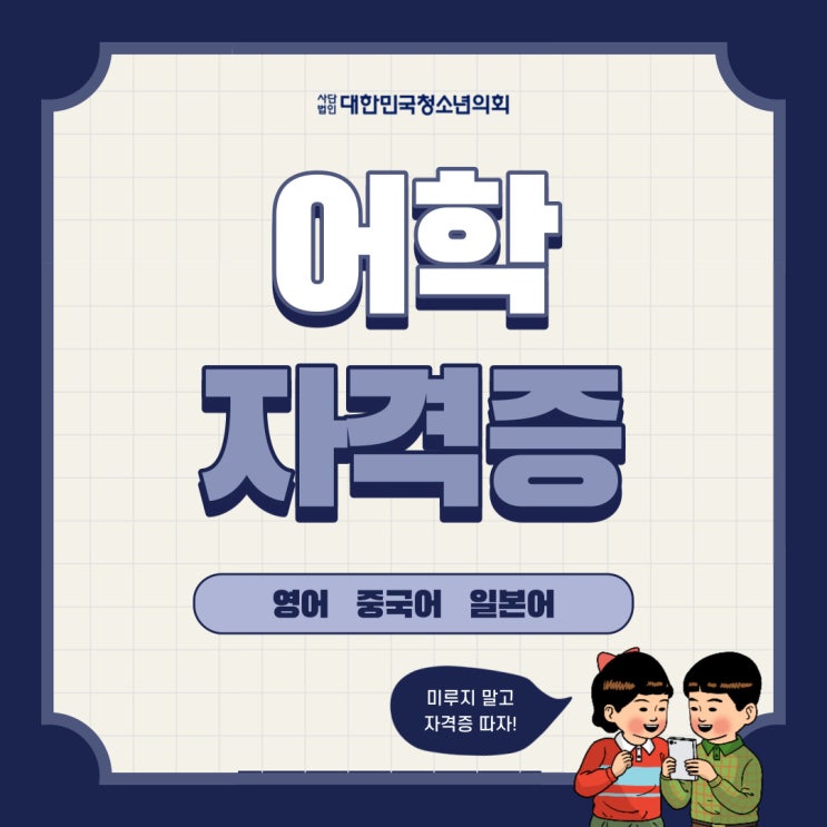 [자격증] 취업 필수 요소, 어학 자격증