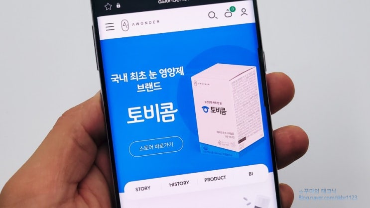  에이원더몰에서 만날 수 있는 아스타잔틴 눈영양제. 안국약품 토비콤 어땠을까?