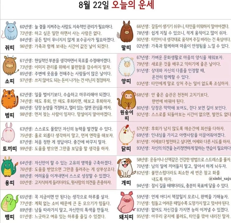 2021년 08월 22일 오늘의 운세 ! 띠별운세 ! 별자리운세! 2021년 08월 22일 오늘의 운세 ! 띠별운세 ! 별자리운세!