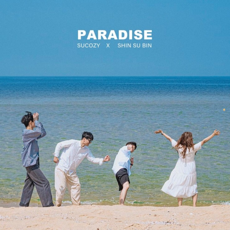 sucozy, 신수빈 - Paradise [노래가사, 듣기, MV]
