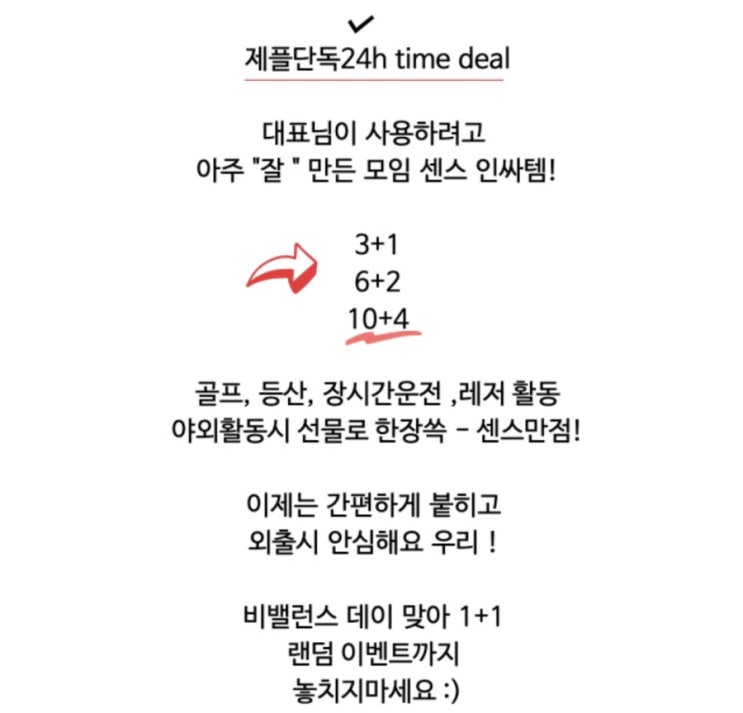  Be’balance day  바비트 아이 패치