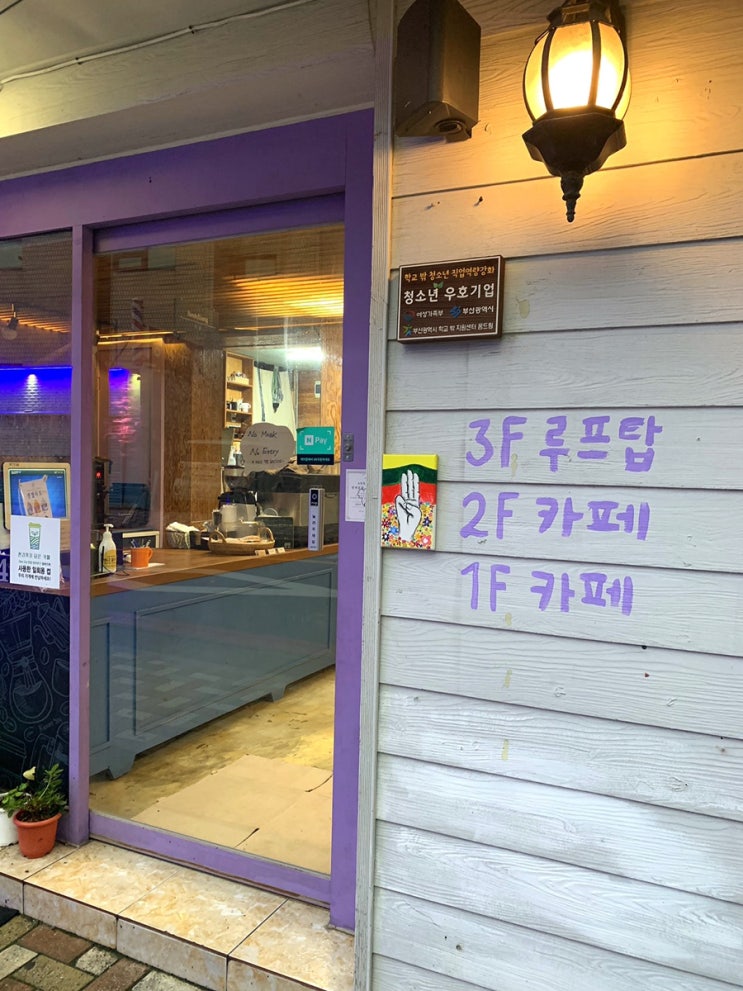  흰여울문화마을 카페 추천, kunst240