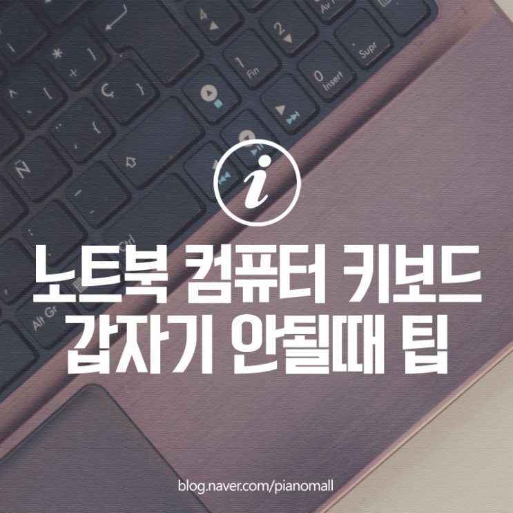  갑자기 노트북 컴퓨터 키보드(자판) 안될때 윈도우 가상키보드를 사용하는 방법