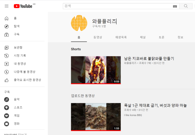  현금 흐름을 만들어보자 - 001. 유튜브 채널 만들기, 초보자도 영상 편집 쉽게 하기 포함