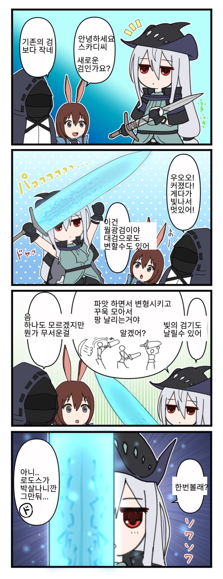 성검의 스카디 - [명일방주 만화][Arknights comic][明日方舟][웹코믹][4컷]