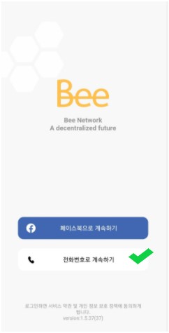  제2의 파이코인! BEE 코인 채굴방법!