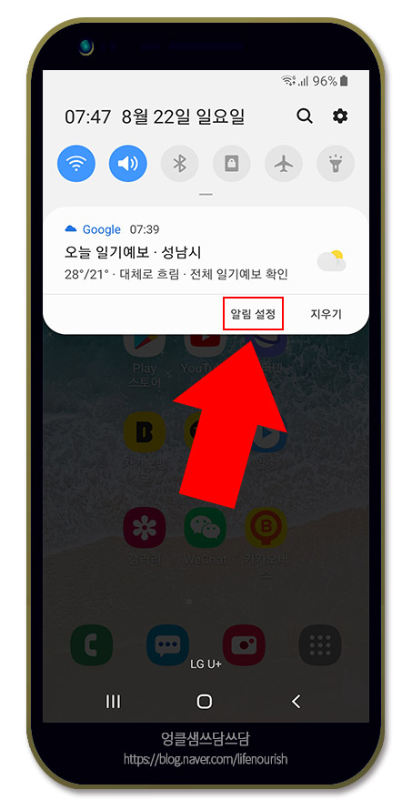  갤럭시 스마트폰 구글 날씨 알림 끄기