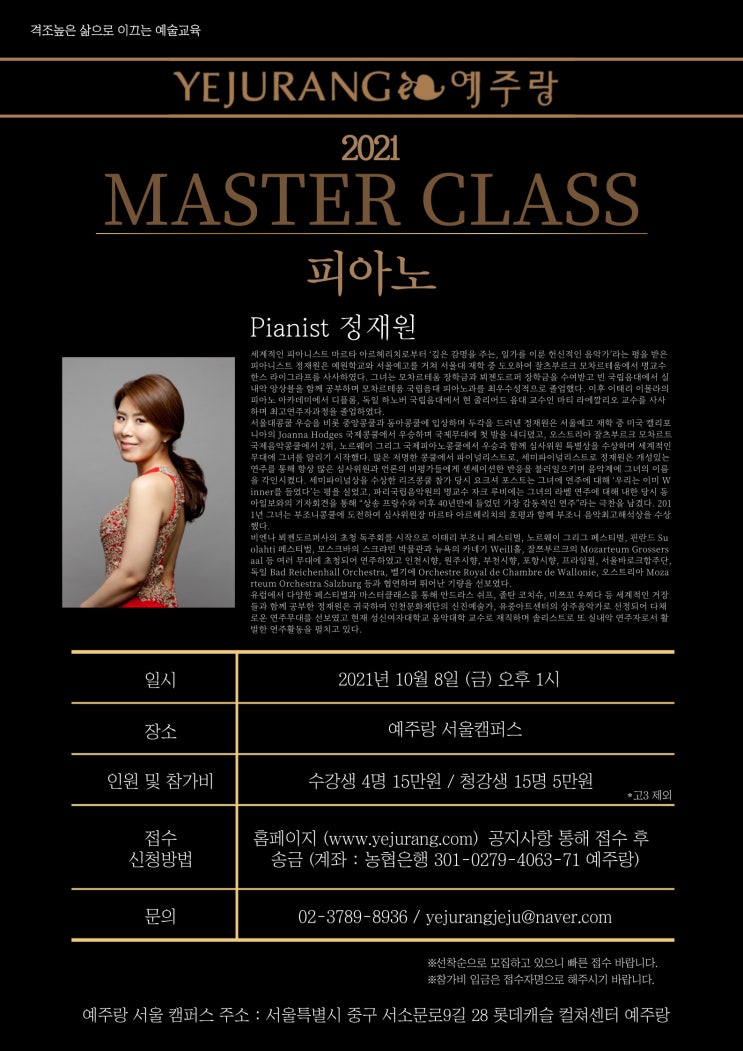  [서울캠퍼스 10월 특강] 2021년 후반기 피아노 마스터 클래스 라인업 / 정재원 교수님