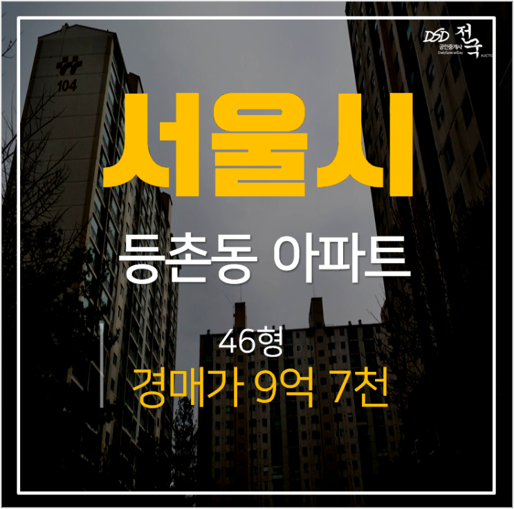 가양역아파트,강서구 등촌동 등촌대림 46평