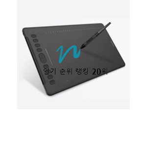  콕 찝어알려드림 휴이온타블렛 목록 BEST 인기 순위 20위