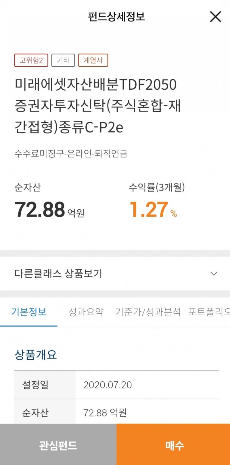[ETF, 펀드분석] 미래에셋자산배분TDF2050 : 퇴직연금IRP계좌