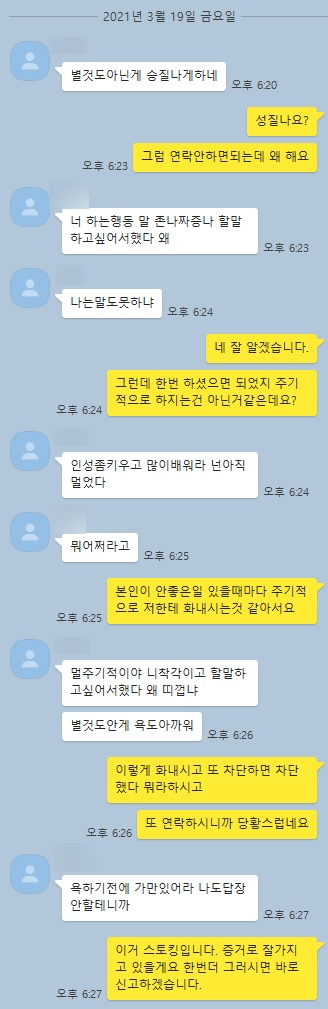  스토킹 처벌법 개정