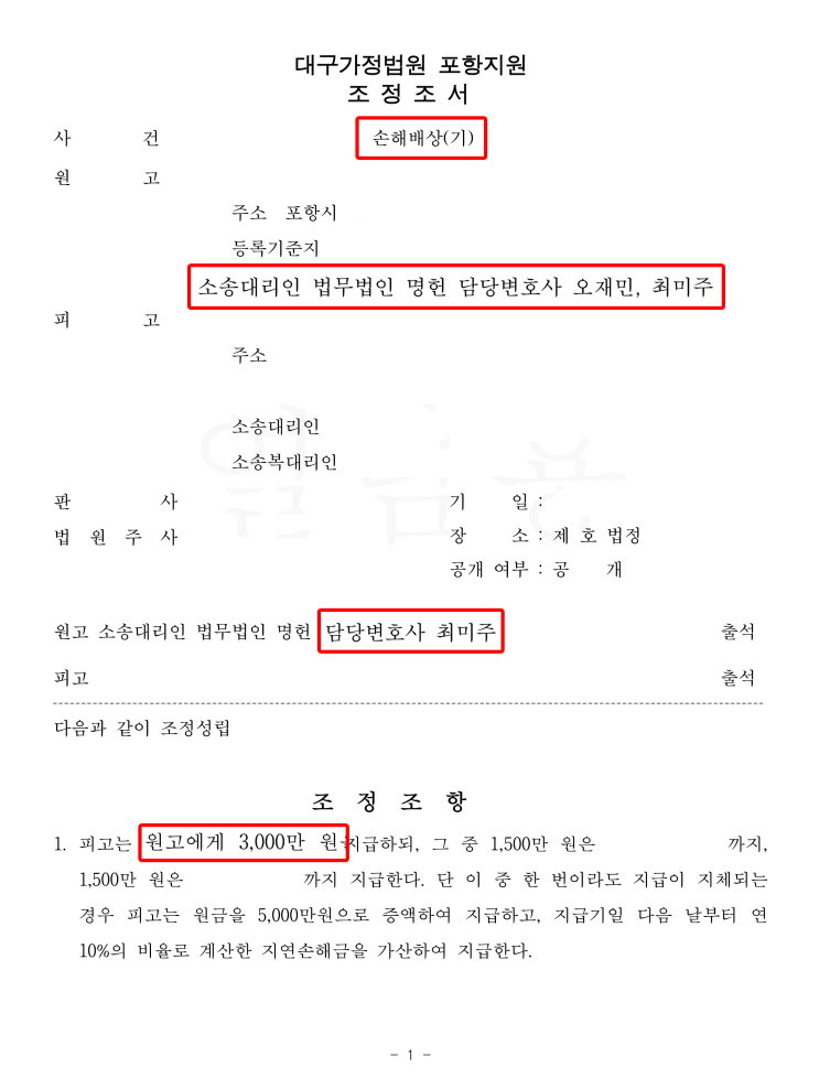  포항법률사무소 남편외도 상간녀소송 증거수집이 우선