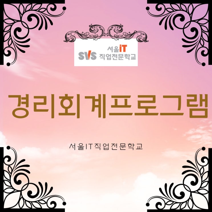  경리회계프로그램
