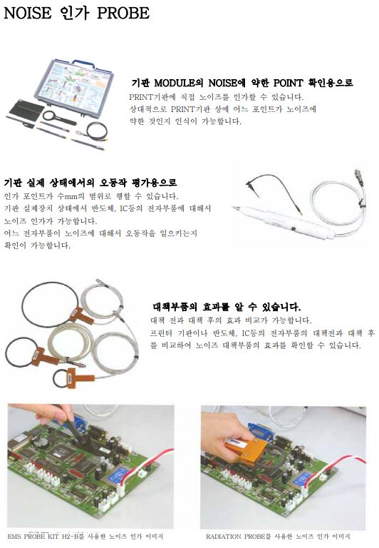  임펄스&버스트 노이즈인가 프로브