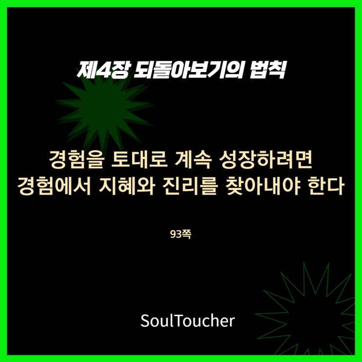되돌아보기의법칙:경험에서지혜와진리를찾아내라 되돌아보기의법칙:경험에서지혜와진리를찾아내라