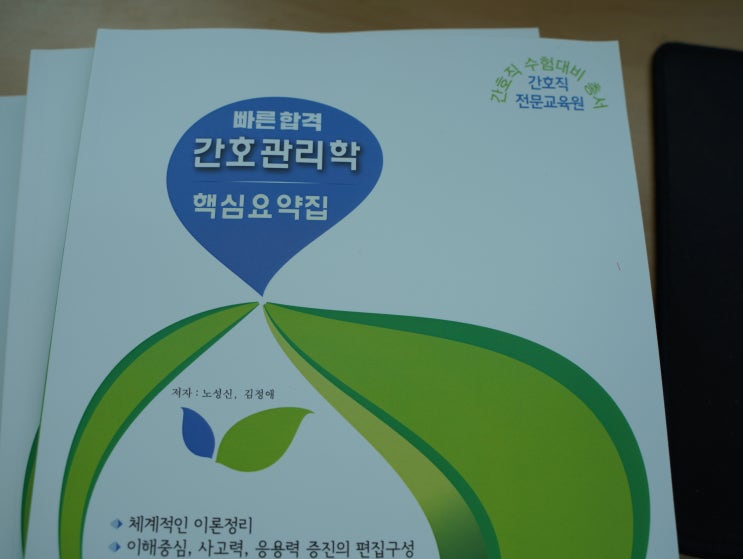  간호직시험과목 중앙 고시교육원