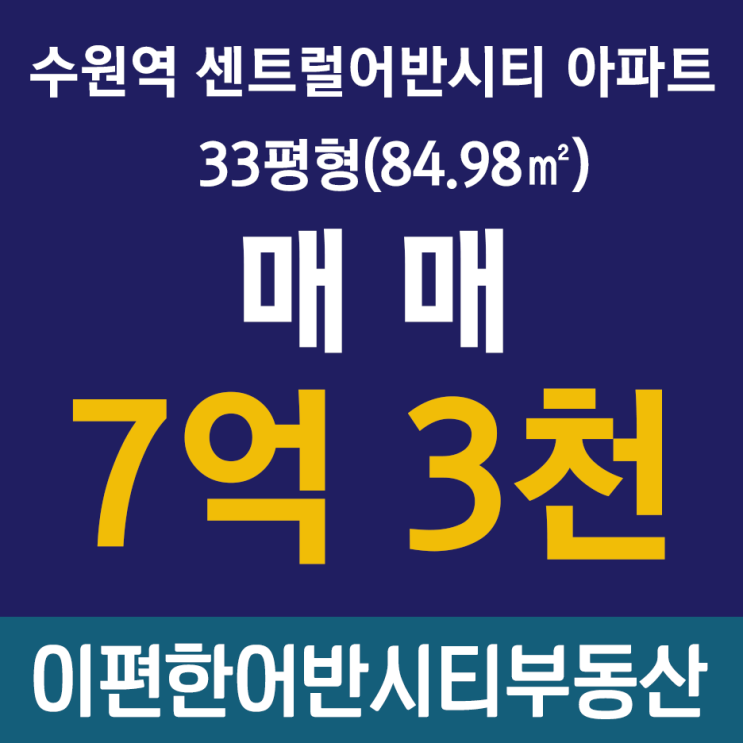  수원역센트럴어반시티33평 1층매매,수원역아파트 1층매매,높은 1층 33평아파트 매매 있습니다.