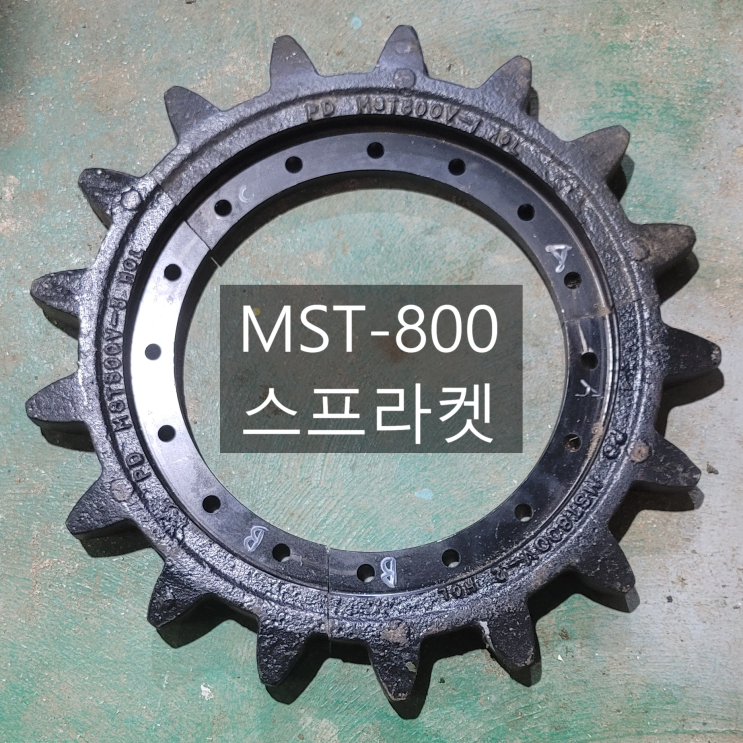 [캐리어 덤프 부품] 모로오카 MOROOKA MST-800 스프라켓 팝니다