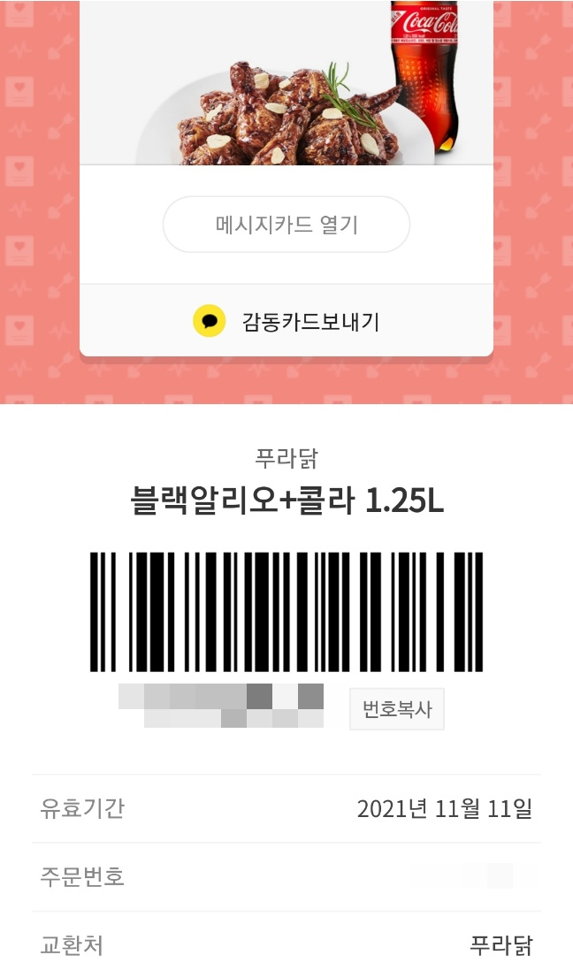  푸라닭 치킨 부천시청점 블랙알리오 솔직후기